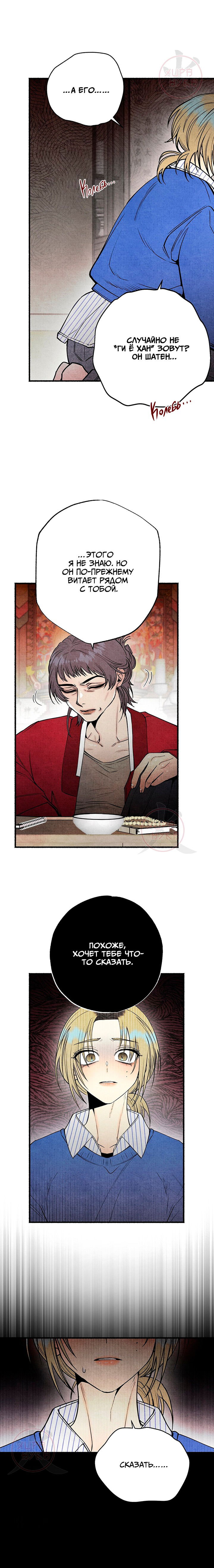 Манга Сказания о четырёх временах года - Глава 12 Страница 11