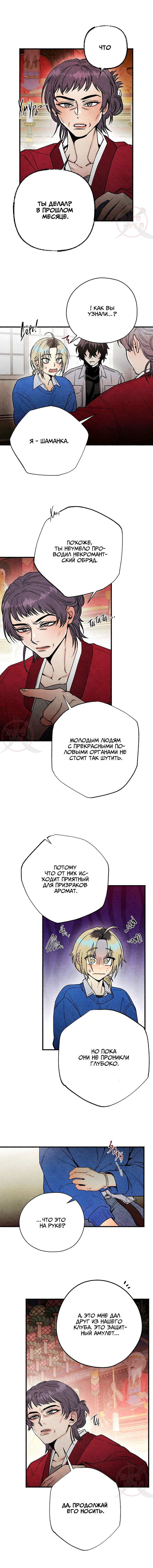 Манга Сказания о четырёх временах года - Глава 12 Страница 9