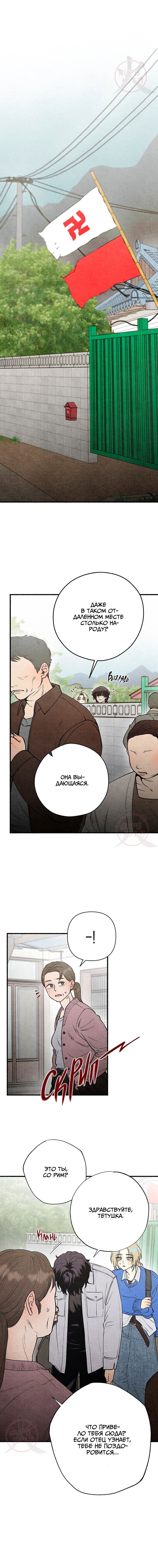 Манга Сказания о четырёх временах года - Глава 12 Страница 6