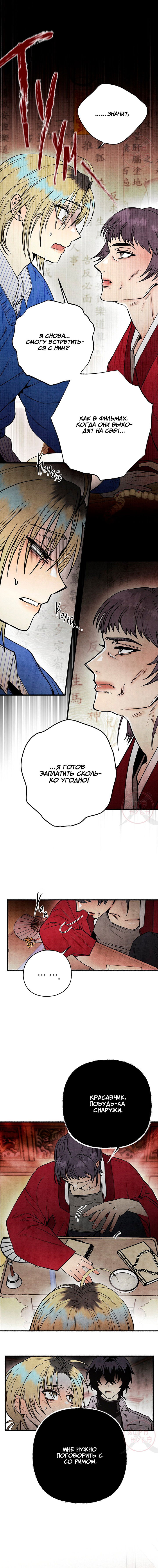 Манга Сказания о четырёх временах года - Глава 12 Страница 12