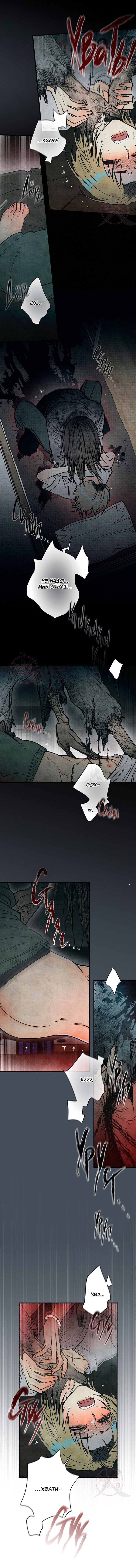 Манга Сказания о четырёх временах года - Глава 12 Страница 2