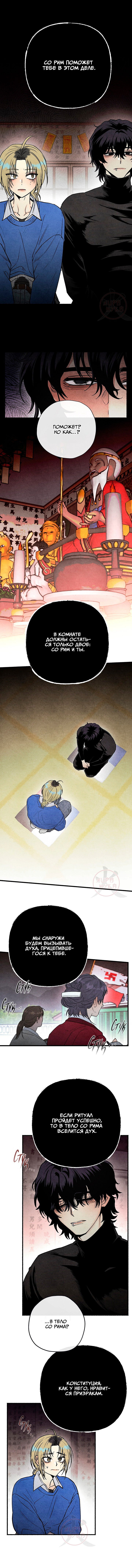 Манга Сказания о четырёх временах года - Глава 12 Страница 14