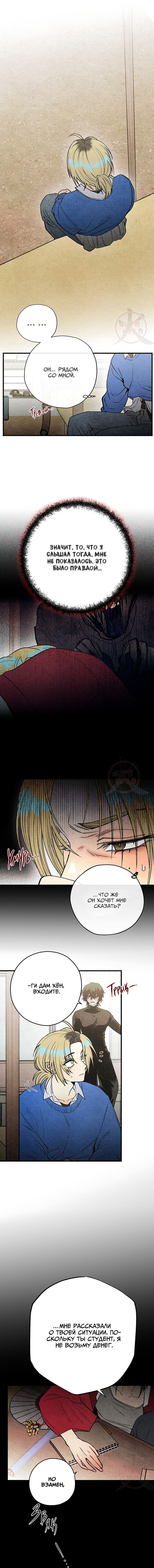 Манга Сказания о четырёх временах года - Глава 12 Страница 13