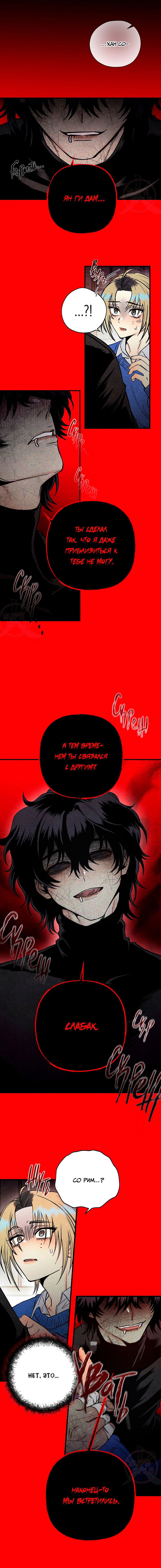 Манга Сказания о четырёх временах года - Глава 12 Страница 16