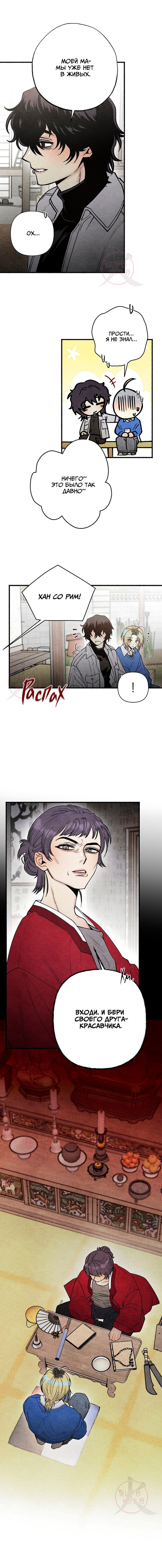 Манга Сказания о четырёх временах года - Глава 12 Страница 8