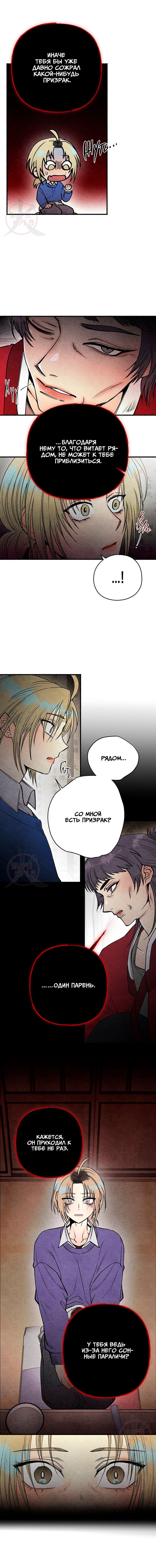 Манга Сказания о четырёх временах года - Глава 12 Страница 10