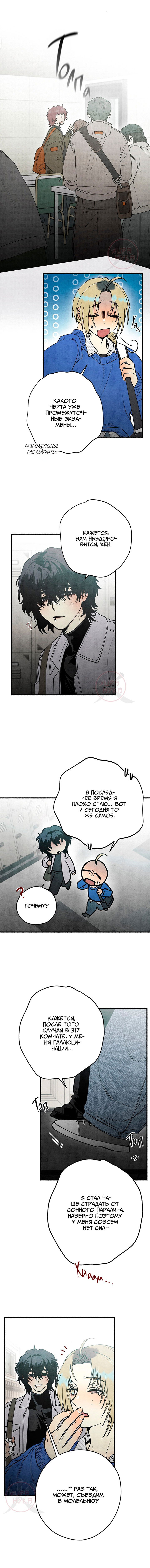 Манга Сказания о четырёх временах года - Глава 12 Страница 4