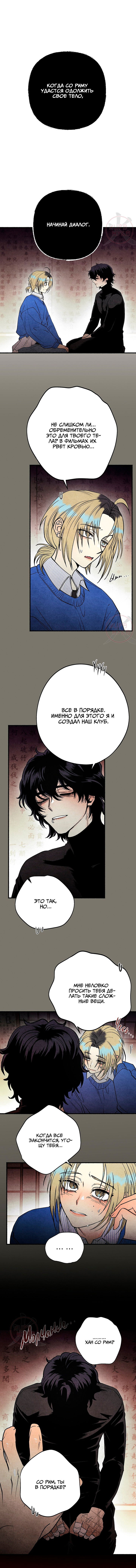 Манга Сказания о четырёх временах года - Глава 12 Страница 15