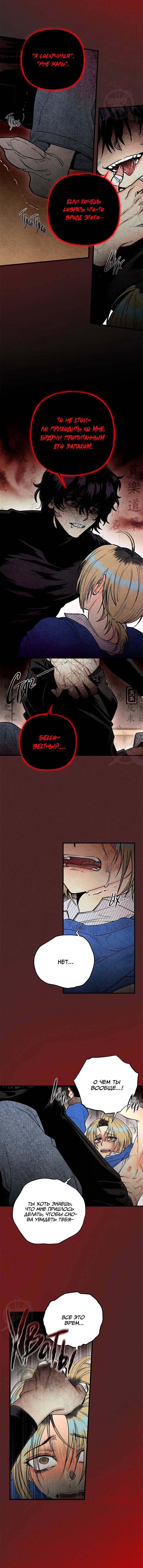 Манга Сказания о четырёх временах года - Глава 13 Страница 5