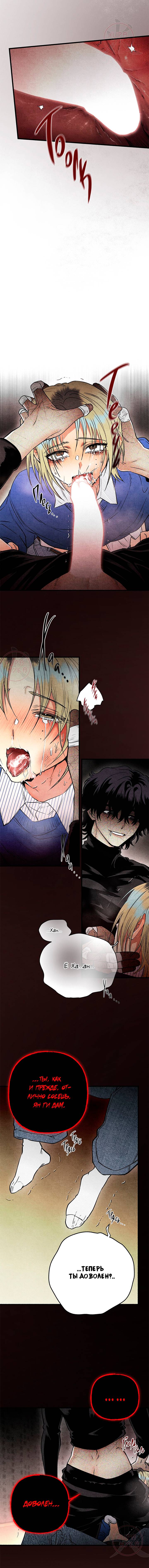 Манга Сказания о четырёх временах года - Глава 13 Страница 9