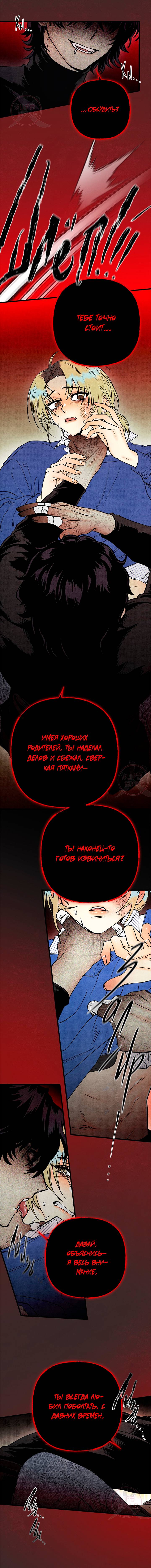 Манга Сказания о четырёх временах года - Глава 13 Страница 4