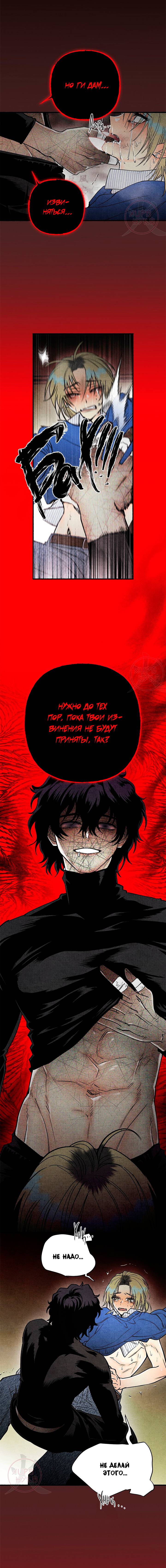 Манга Сказания о четырёх временах года - Глава 13 Страница 10