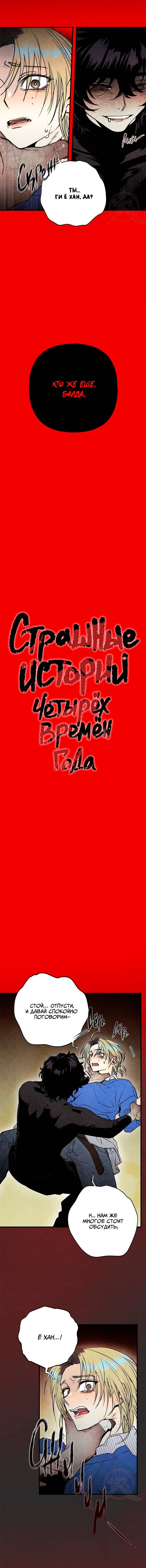 Манга Сказания о четырёх временах года - Глава 13 Страница 3