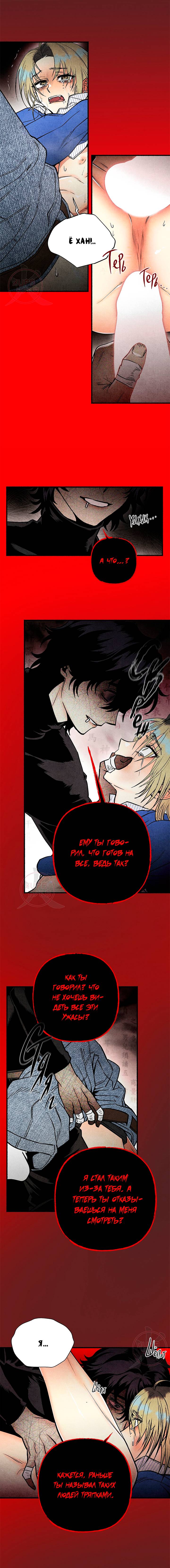 Манга Сказания о четырёх временах года - Глава 13 Страница 11