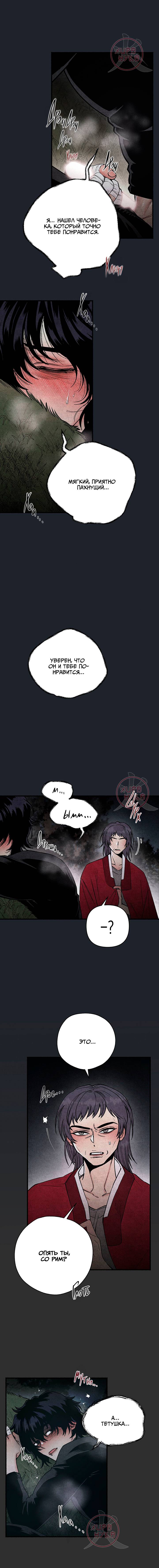 Манга Сказания о четырёх временах года - Глава 14 Страница 12