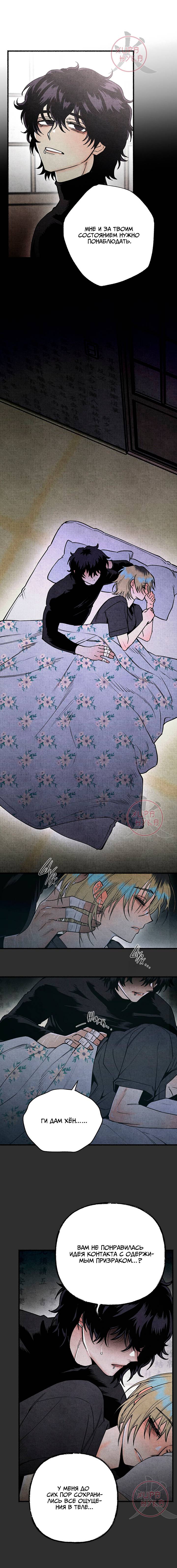 Манга Сказания о четырёх временах года - Глава 14 Страница 10