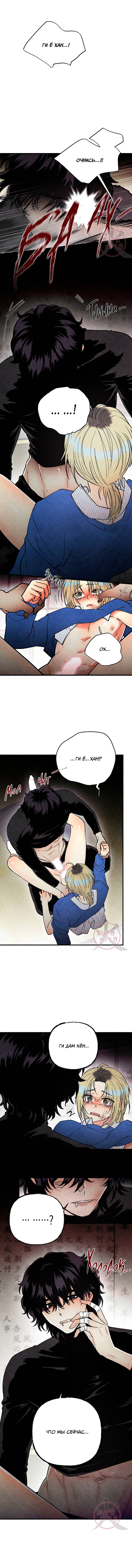 Манга Сказания о четырёх временах года - Глава 14 Страница 4