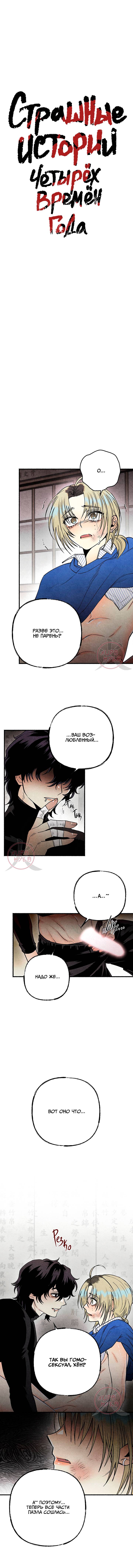 Манга Сказания о четырёх временах года - Глава 14 Страница 5