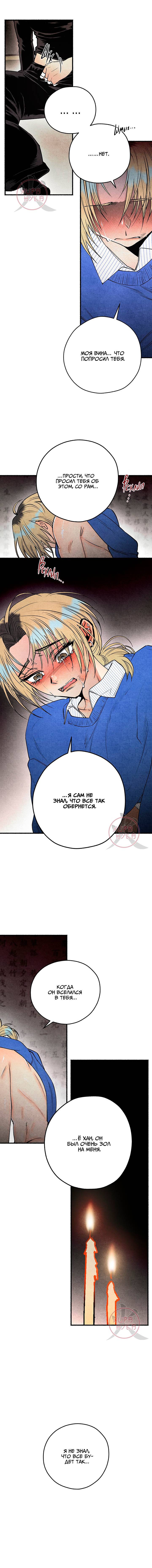 Манга Сказания о четырёх временах года - Глава 14 Страница 7