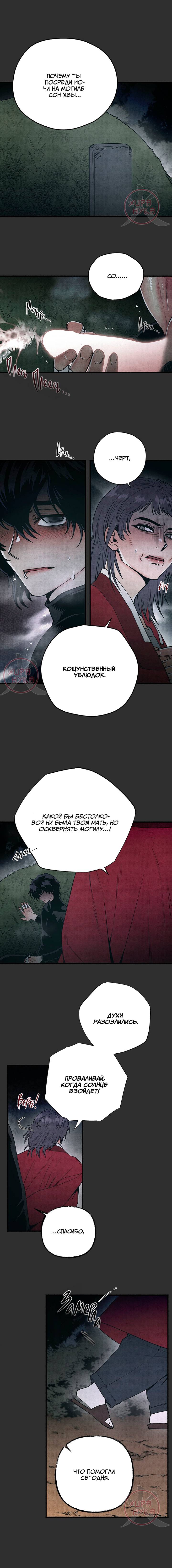 Манга Сказания о четырёх временах года - Глава 14 Страница 13