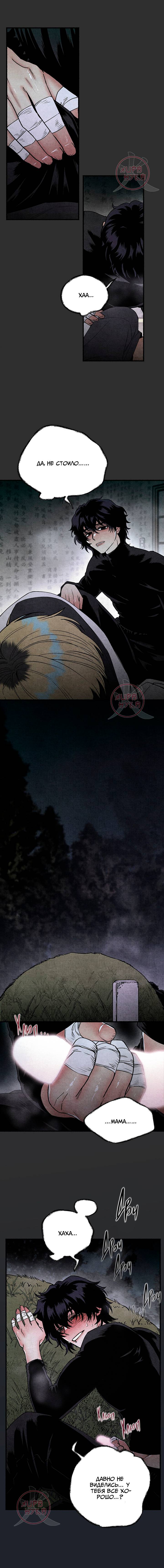 Манга Сказания о четырёх временах года - Глава 14 Страница 11