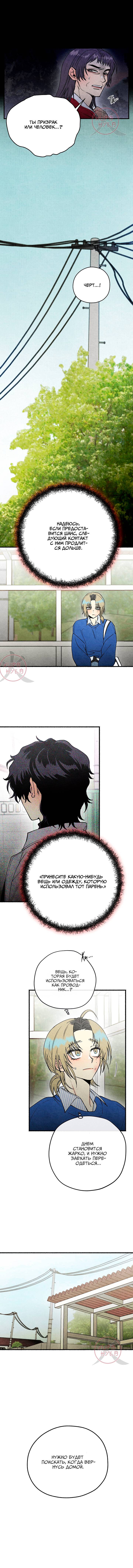 Манга Сказания о четырёх временах года - Глава 14 Страница 15