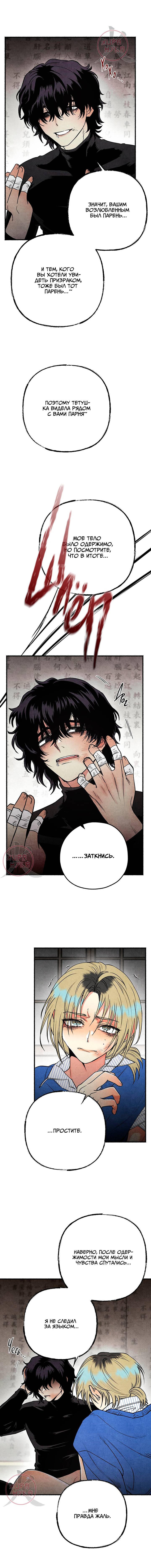 Манга Сказания о четырёх временах года - Глава 14 Страница 6