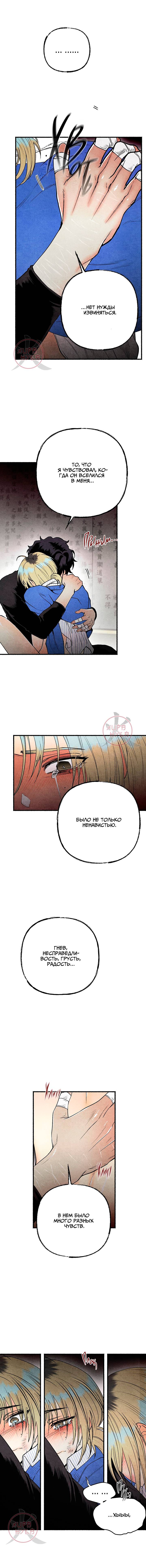 Манга Сказания о четырёх временах года - Глава 14 Страница 8