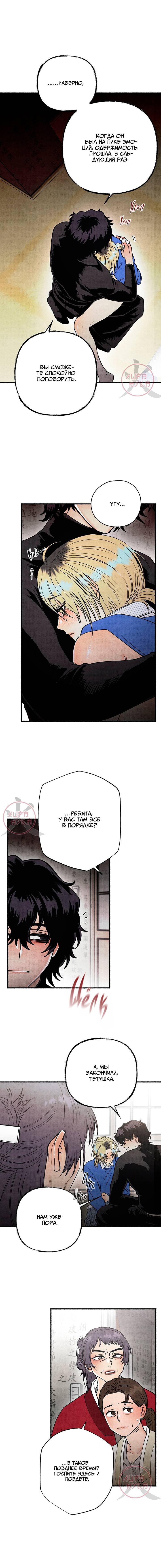 Манга Сказания о четырёх временах года - Глава 14 Страница 9