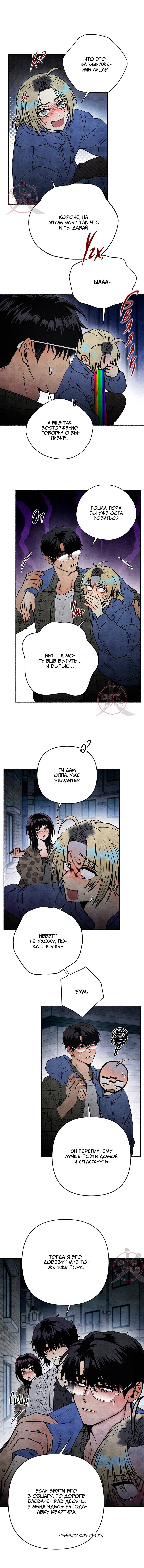 Манга Сказания о четырёх временах года - Глава 15 Страница 9