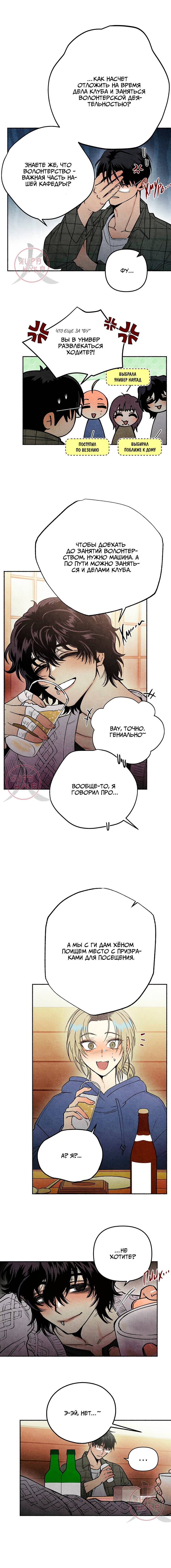 Манга Сказания о четырёх временах года - Глава 15 Страница 5