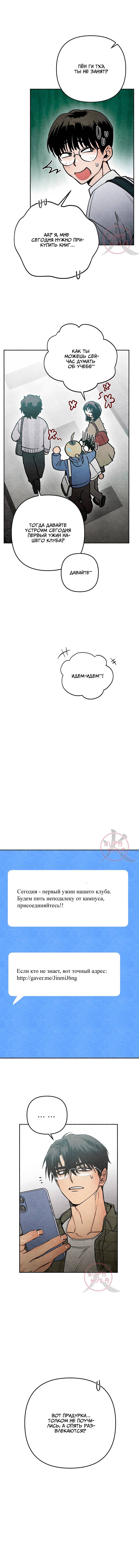 Манга Сказания о четырёх временах года - Глава 15 Страница 2