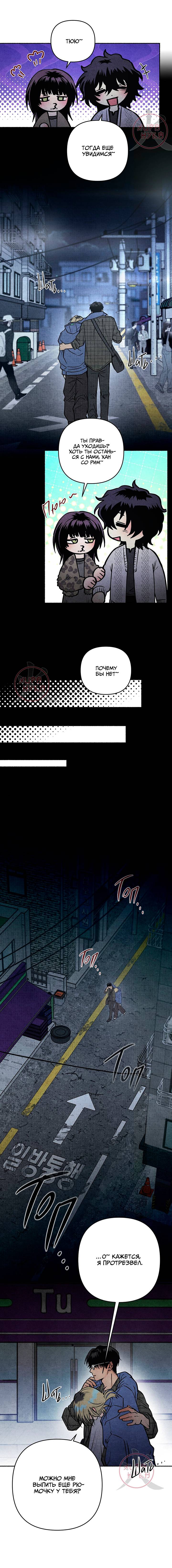 Манга Сказания о четырёх временах года - Глава 15 Страница 10