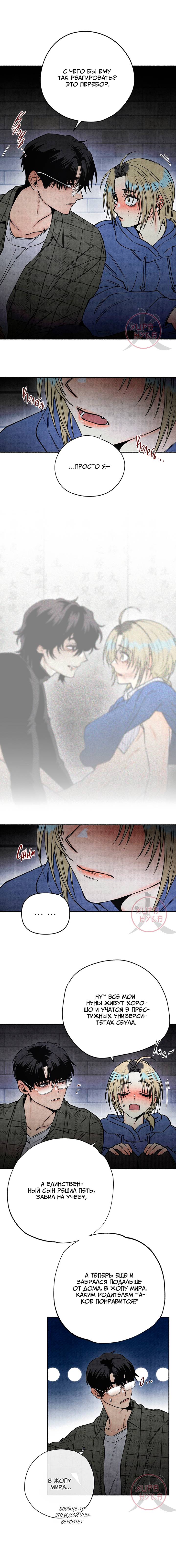 Манга Сказания о четырёх временах года - Глава 15 Страница 8