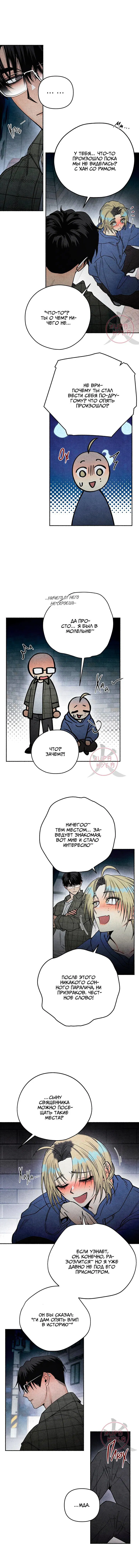 Манга Сказания о четырёх временах года - Глава 15 Страница 7