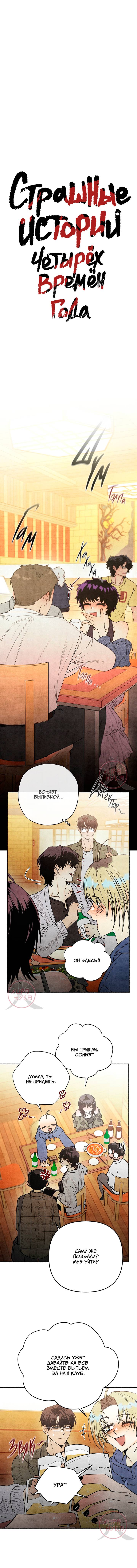 Манга Сказания о четырёх временах года - Глава 15 Страница 3