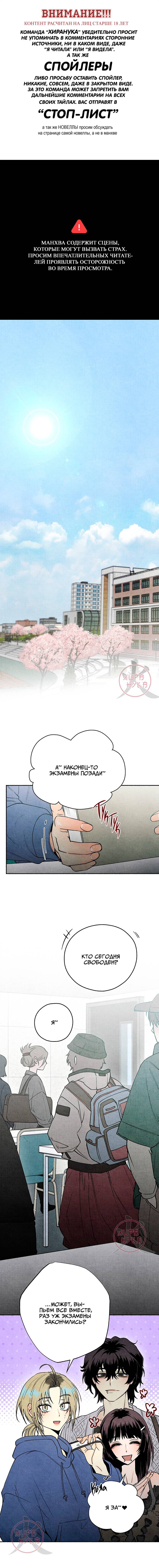 Манга Сказания о четырёх временах года - Глава 15 Страница 1