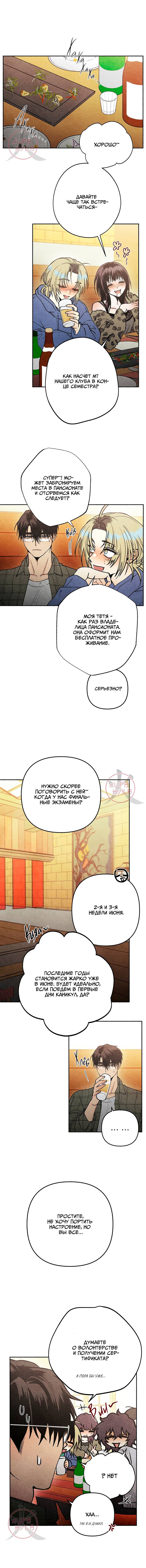 Манга Сказания о четырёх временах года - Глава 15 Страница 4