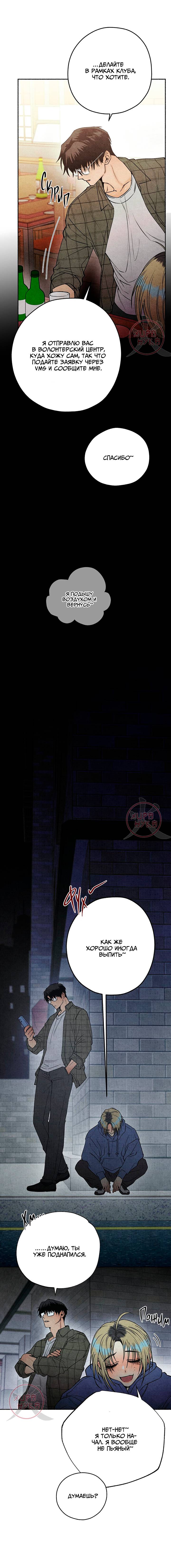 Манга Сказания о четырёх временах года - Глава 15 Страница 6