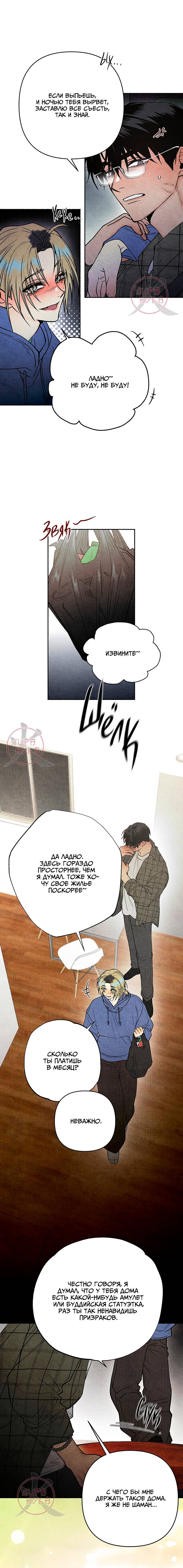 Манга Сказания о четырёх временах года - Глава 15 Страница 11