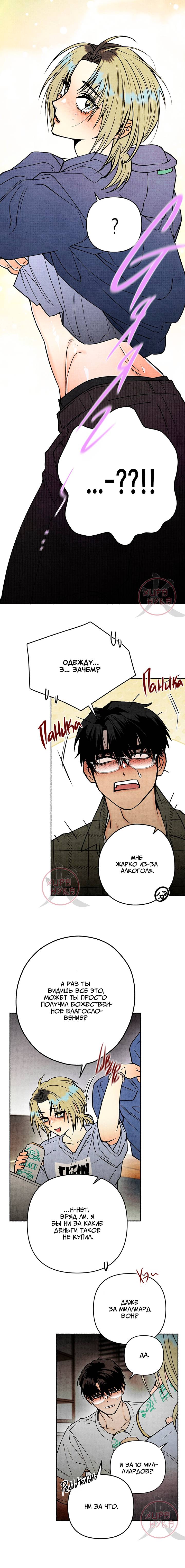 Манга Сказания о четырёх временах года - Глава 15 Страница 12