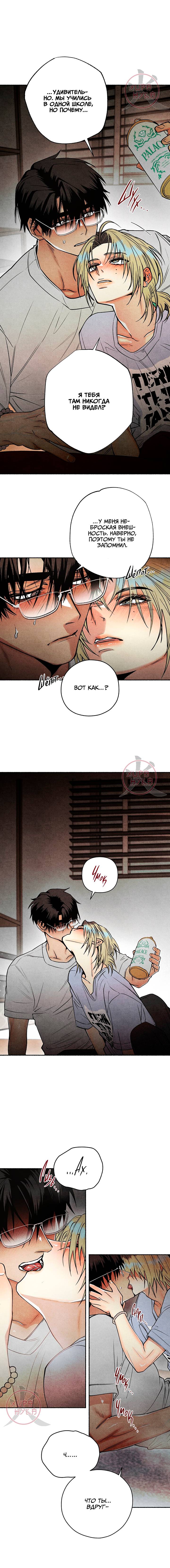 Манга Сказания о четырёх временах года - Глава 15 Страница 14