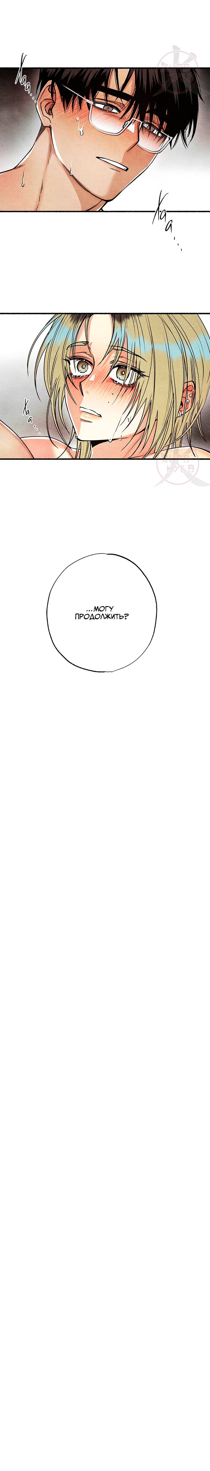 Манга Сказания о четырёх временах года - Глава 17 Страница 13