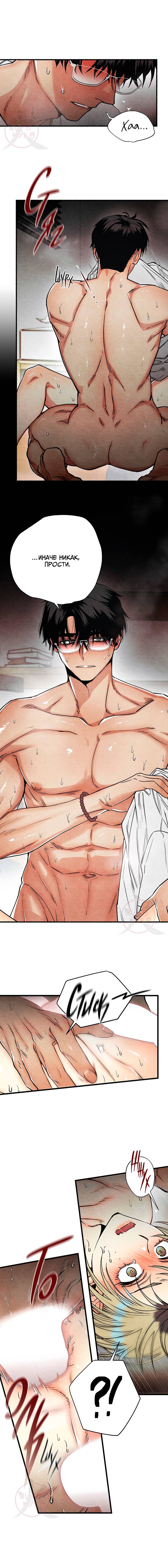 Манга Сказания о четырёх временах года - Глава 17 Страница 5