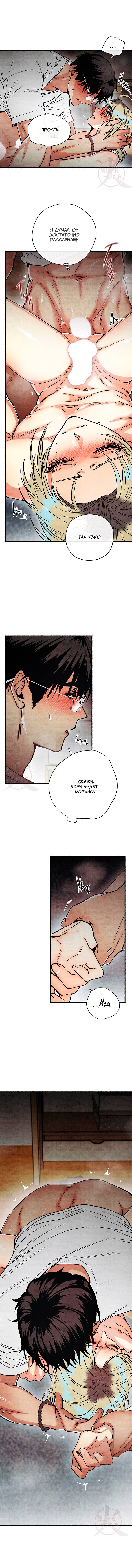 Манга Сказания о четырёх временах года - Глава 16 Страница 12