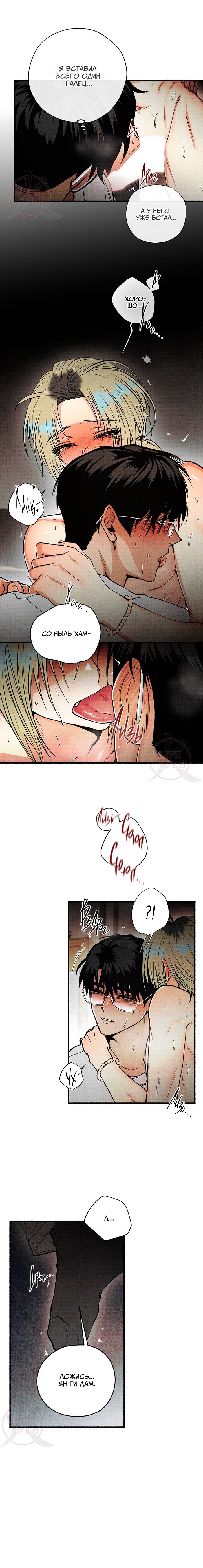 Манга Сказания о четырёх временах года - Глава 16 Страница 9