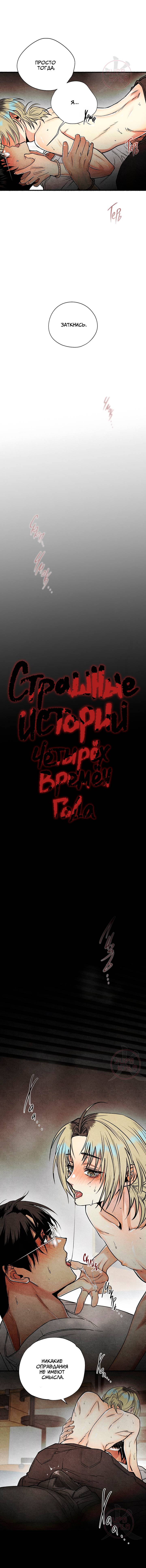 Манга Сказания о четырёх временах года - Глава 16 Страница 5