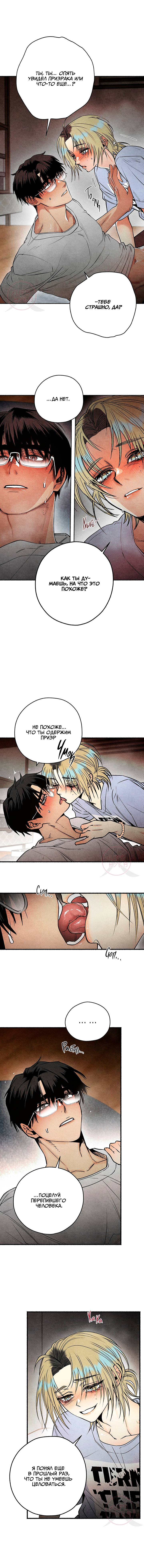 Манга Сказания о четырёх временах года - Глава 16 Страница 2