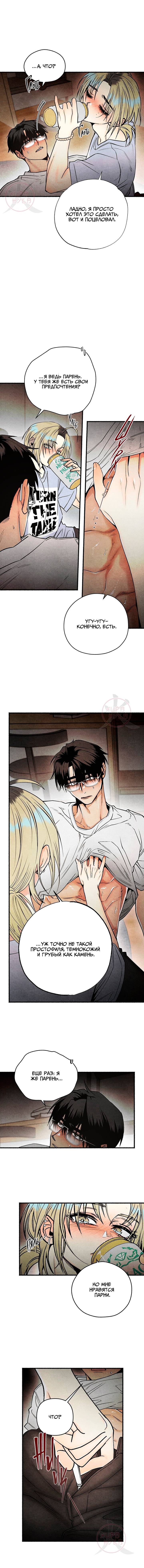 Манга Сказания о четырёх временах года - Глава 16 Страница 3