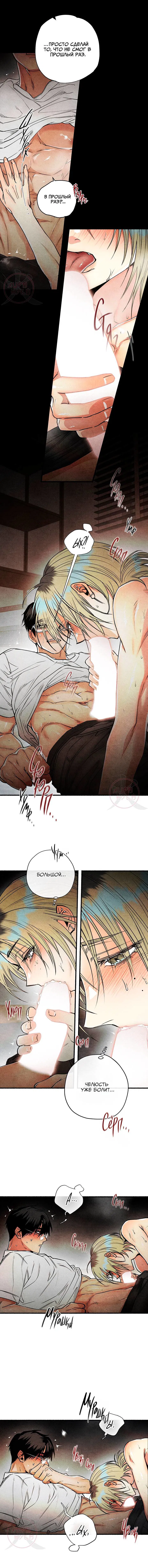 Манга Сказания о четырёх временах года - Глава 16 Страница 6